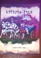 ኢትዮጵያዊው ጃንደረባ @eotc_books_by_pdf.pdf